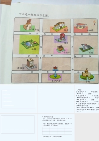 小学数学北师大2011课标版三年级整理和复习