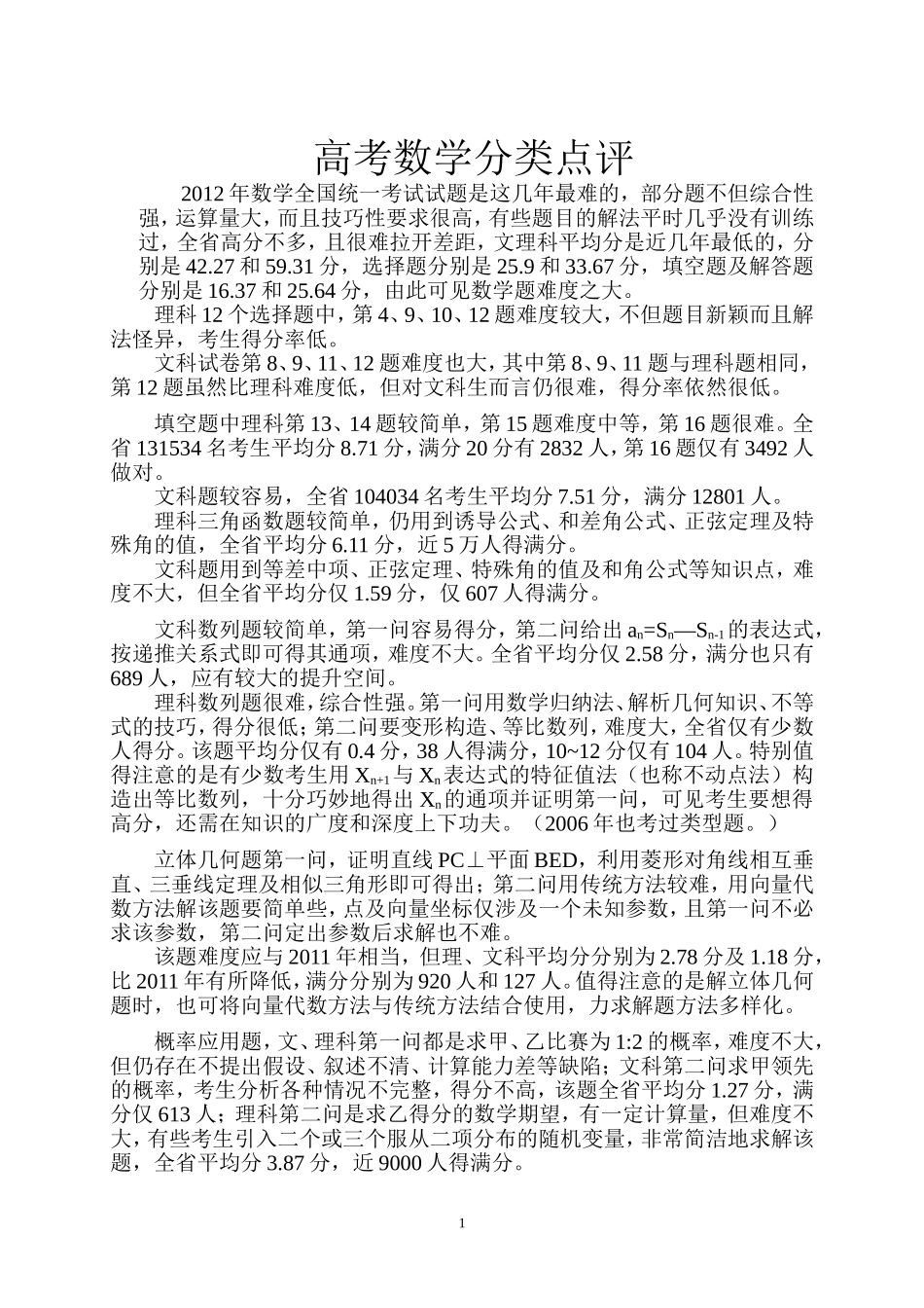 高考数学分类解析一-(2)_第1页