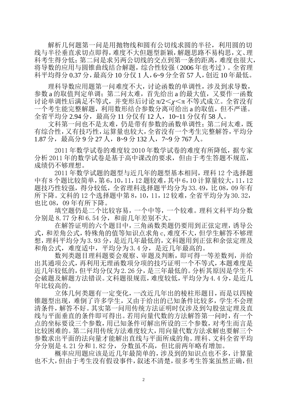 高考数学分类解析一-(2)_第2页