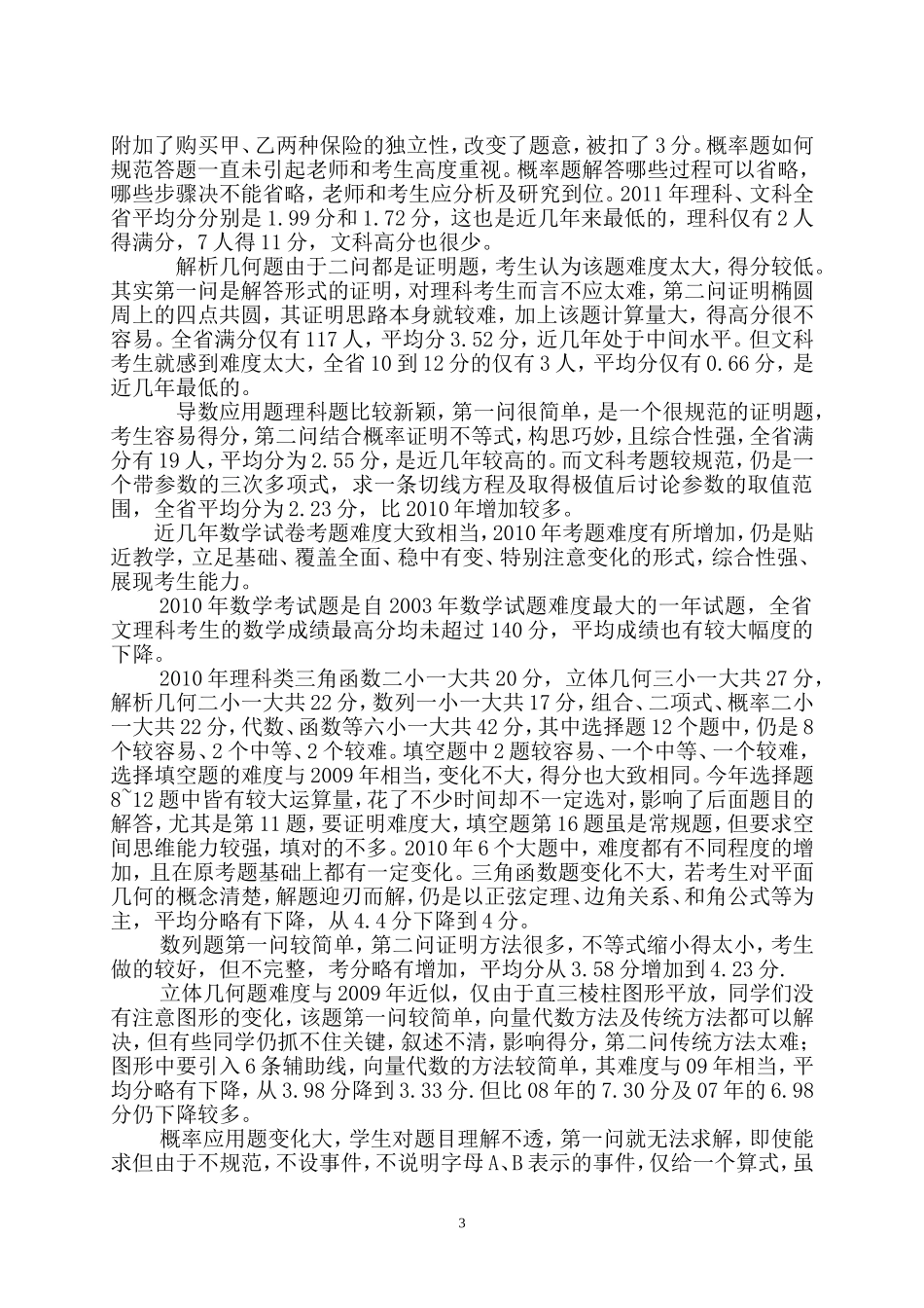 高考数学分类解析一-(2)_第3页