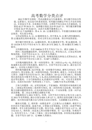 高考数学分类解析一-(2)