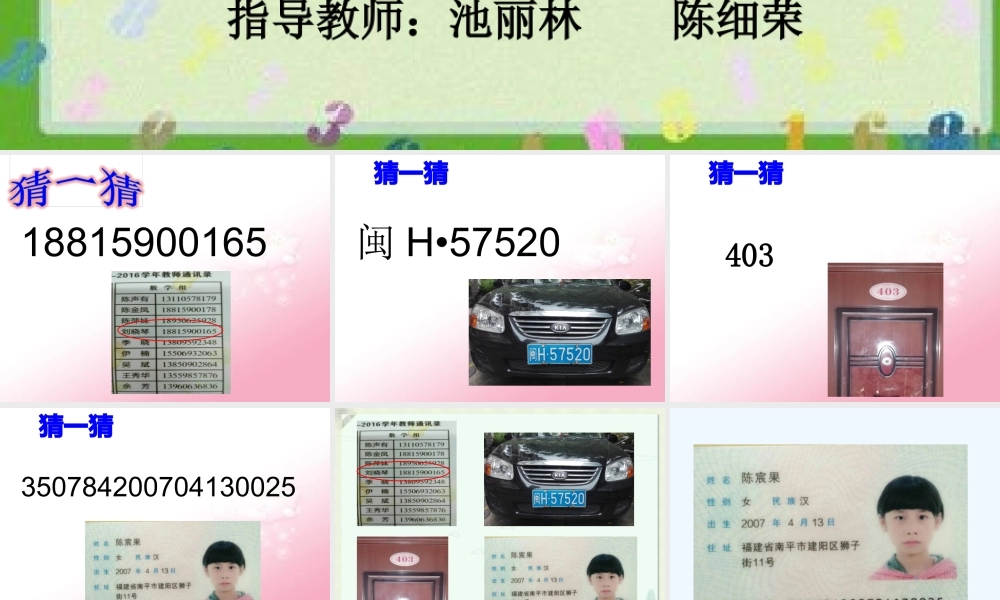 小学数学北师大2011课标版四年级北师大版四上数学《编码》