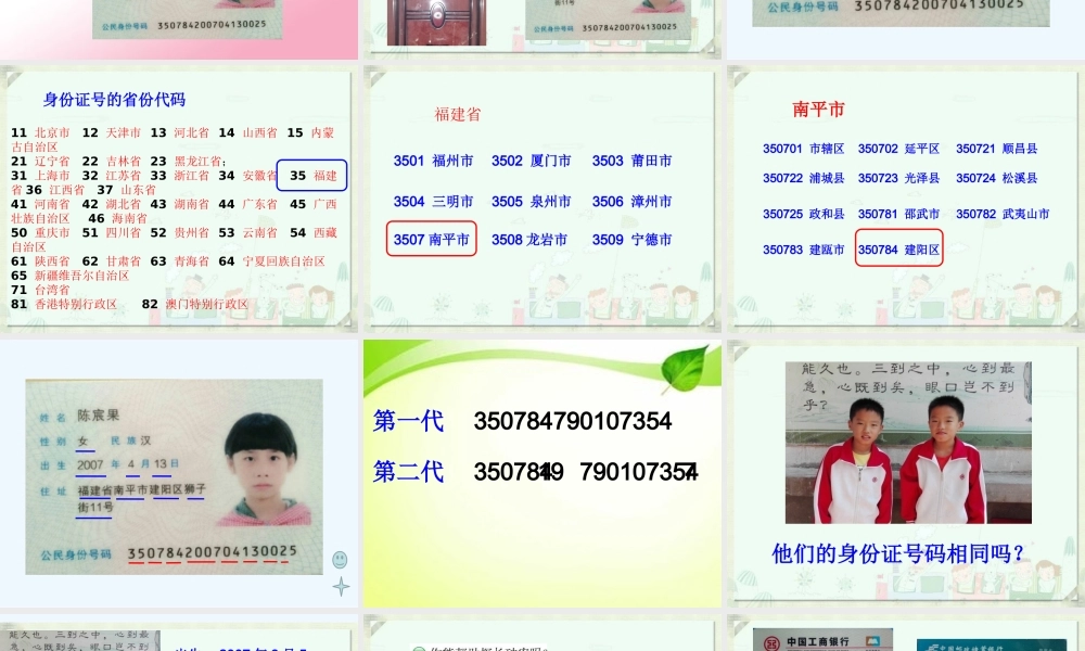 小学数学北师大2011课标版四年级北师大版四上数学《编码》