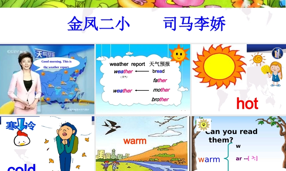 (修改稿)pep小学英语四年级下册第四单元第一课时课件[1]