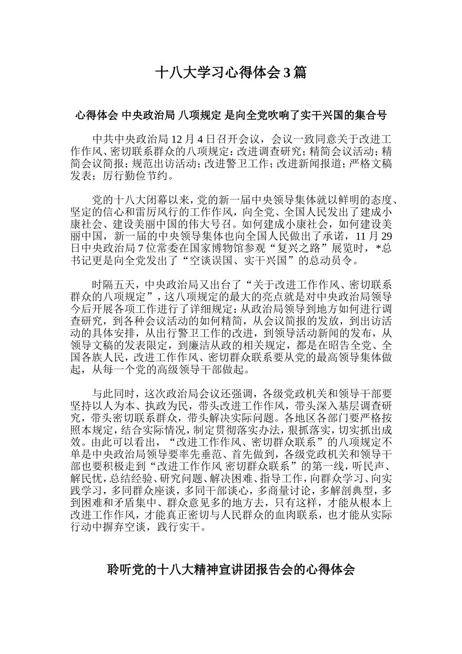 十八大学习心得体会3篇_第1页