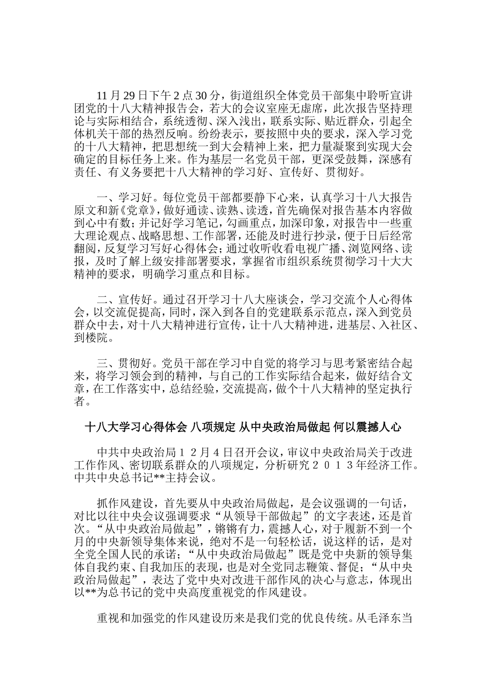 十八大学习心得体会3篇_第2页