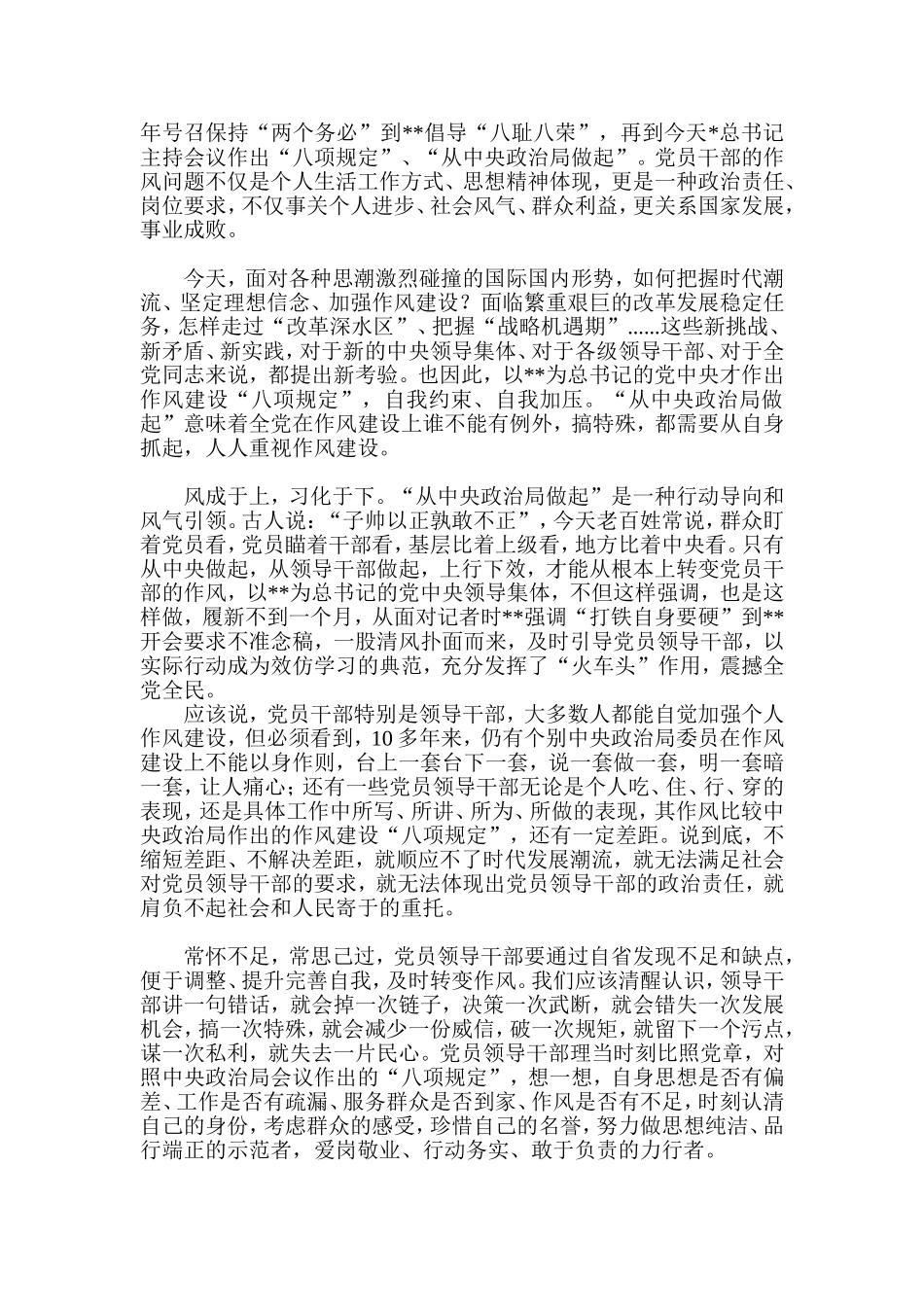 十八大学习心得体会3篇_第3页