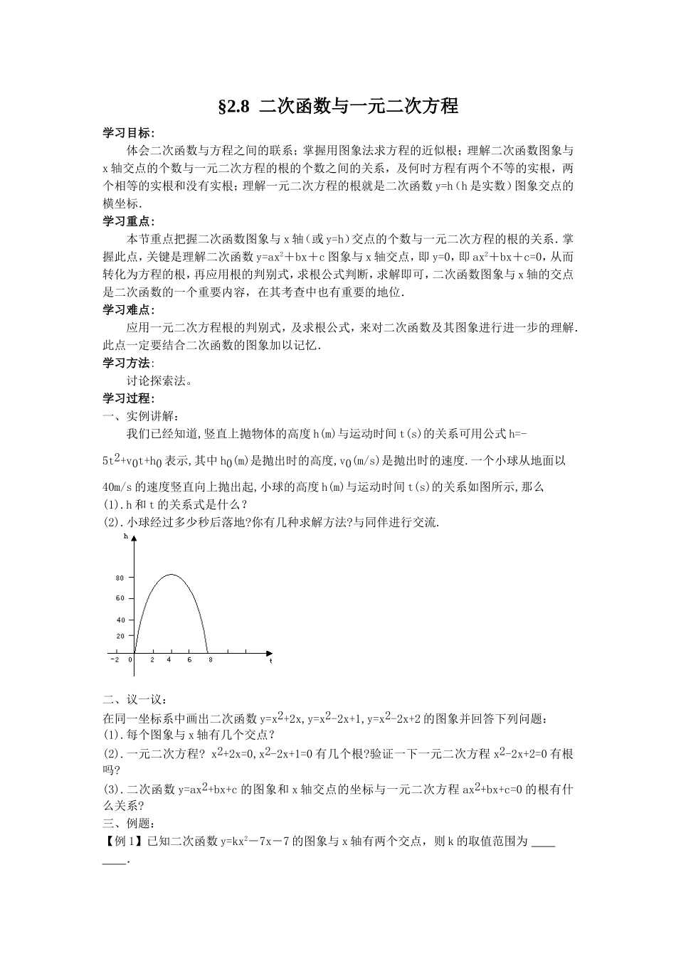 2.8二次函数与一元二次方程_第1页