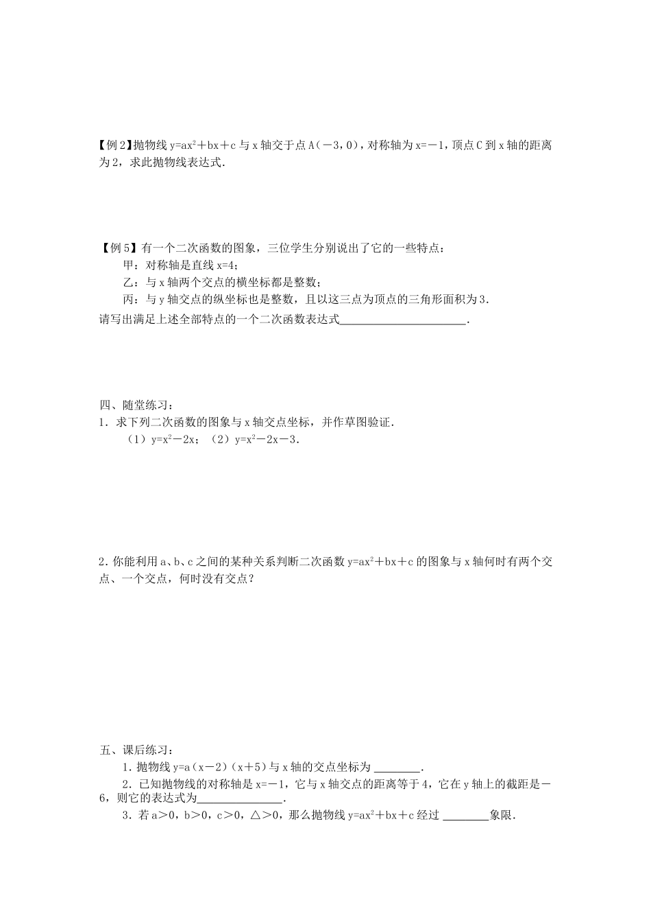 2.8二次函数与一元二次方程_第2页