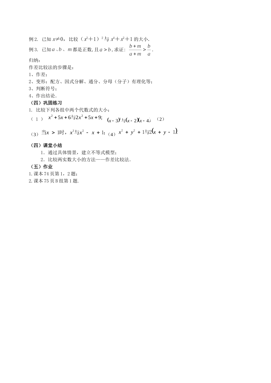 长沙市一中开福中学高中数学李金鹏——3.1.1不等关系与不等式_第2页