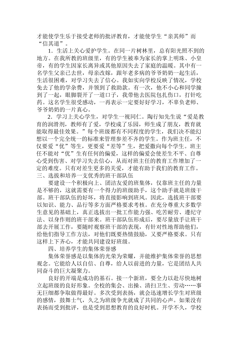 浅谈如何做好班主任工作_第2页