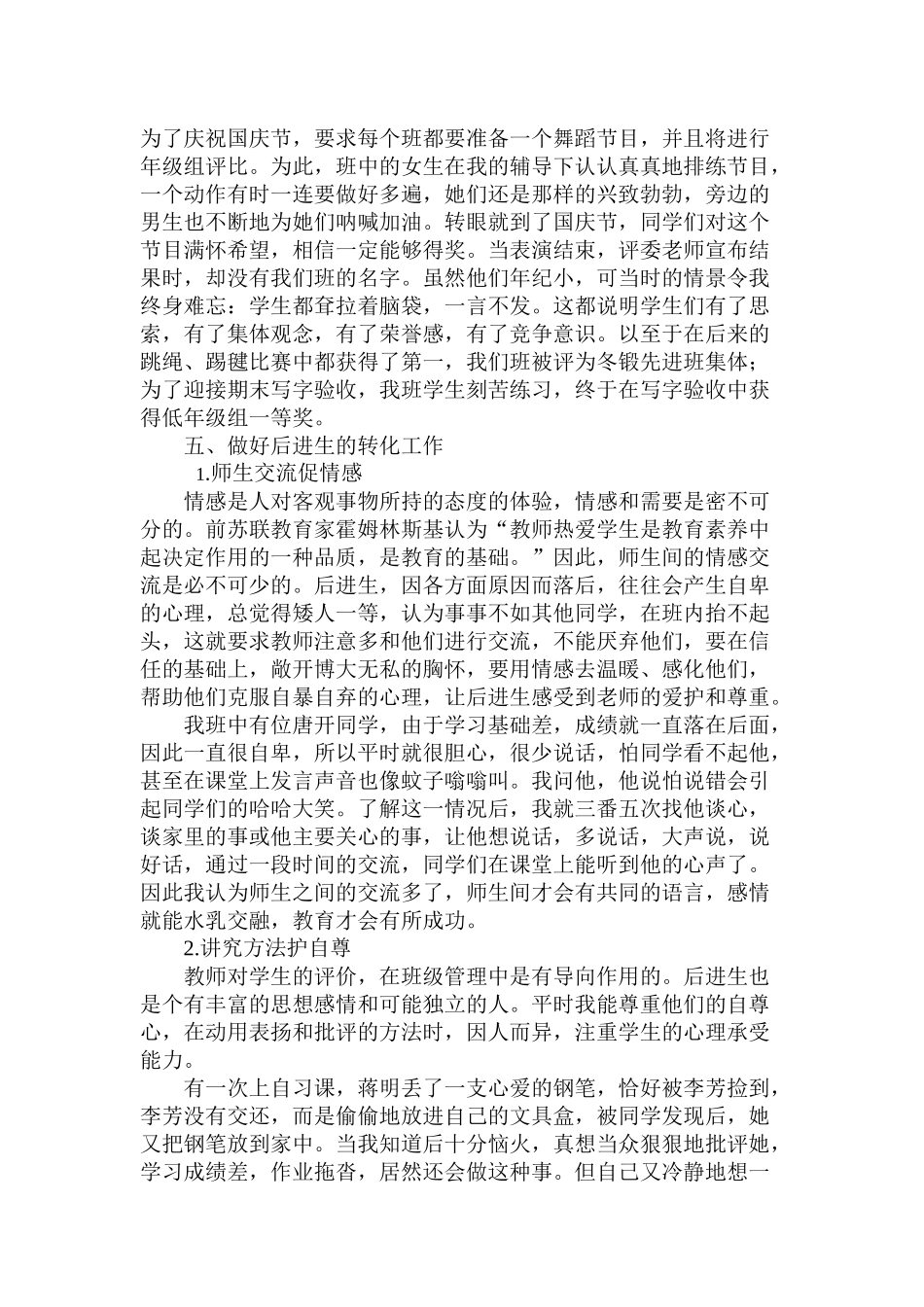 浅谈如何做好班主任工作_第3页
