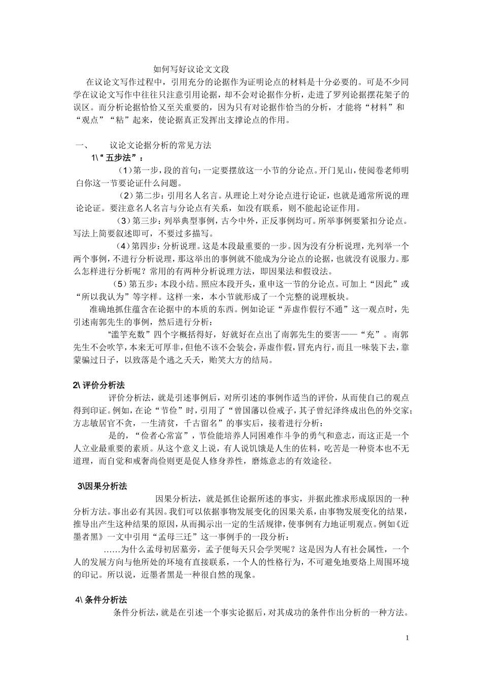 高考议论文写作强化训练_第1页