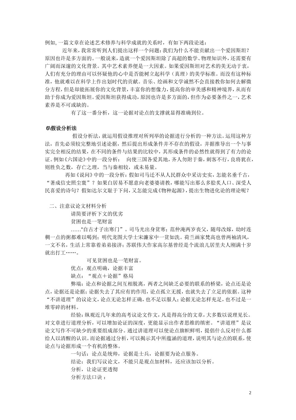 高考议论文写作强化训练_第2页