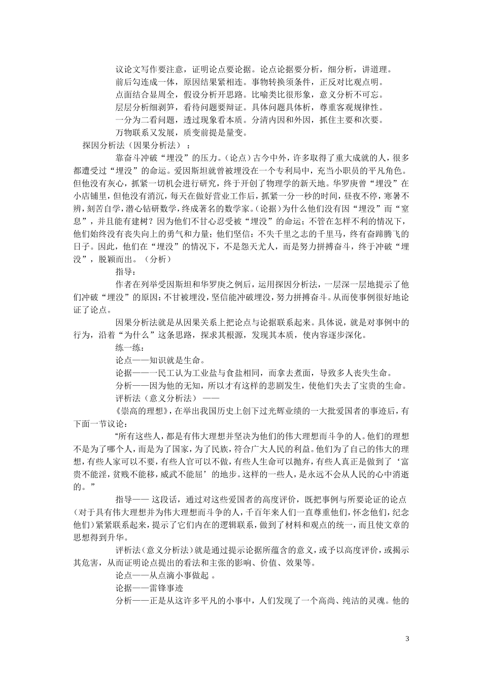 高考议论文写作强化训练_第3页
