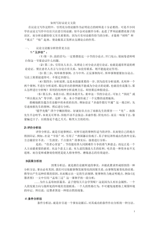 高考议论文写作强化训练