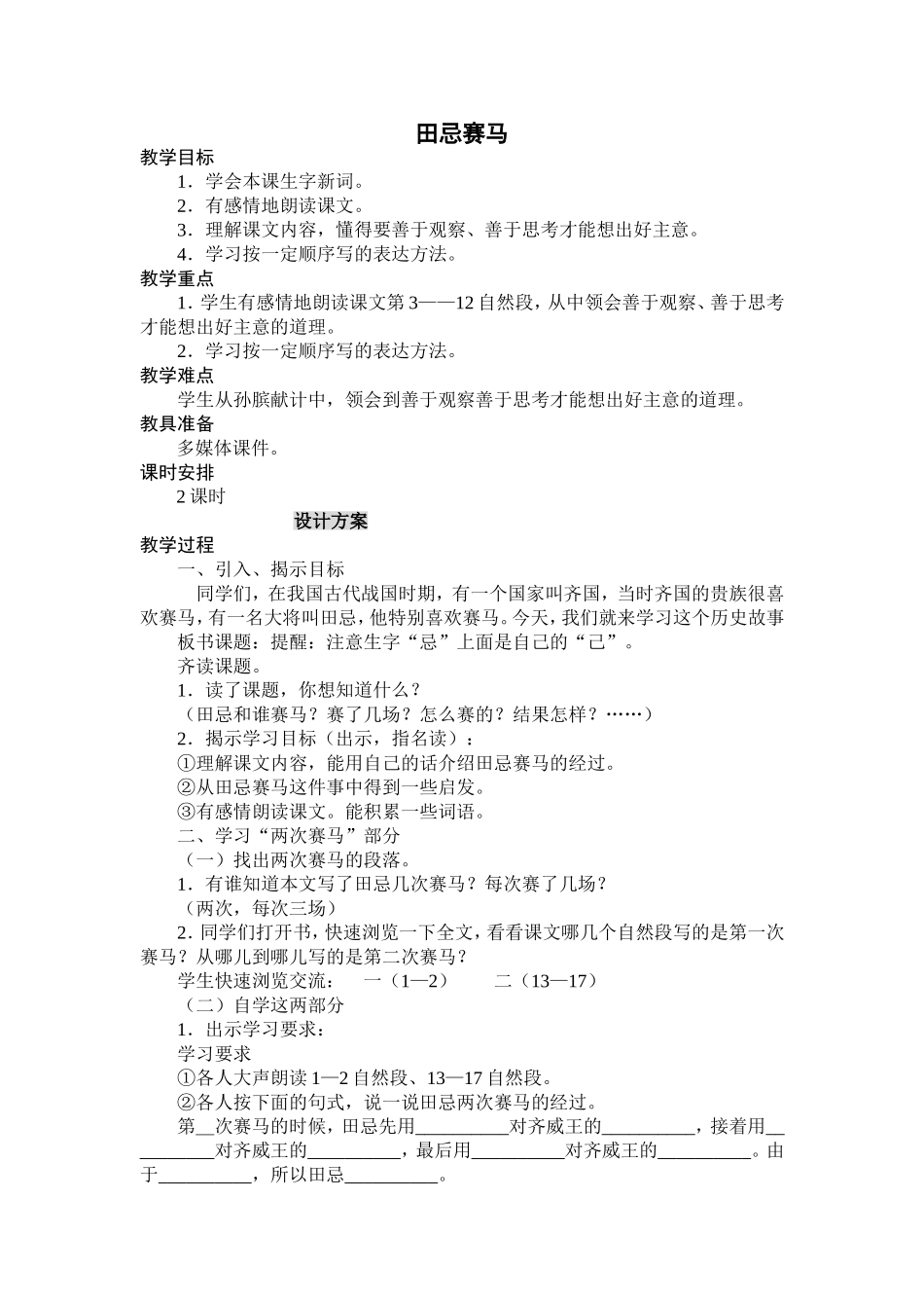 〈田忌赛马〉教学设计_第1页