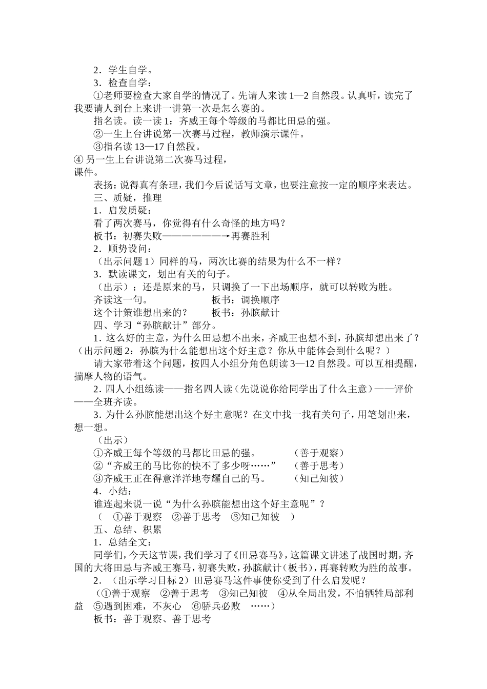 〈田忌赛马〉教学设计_第2页