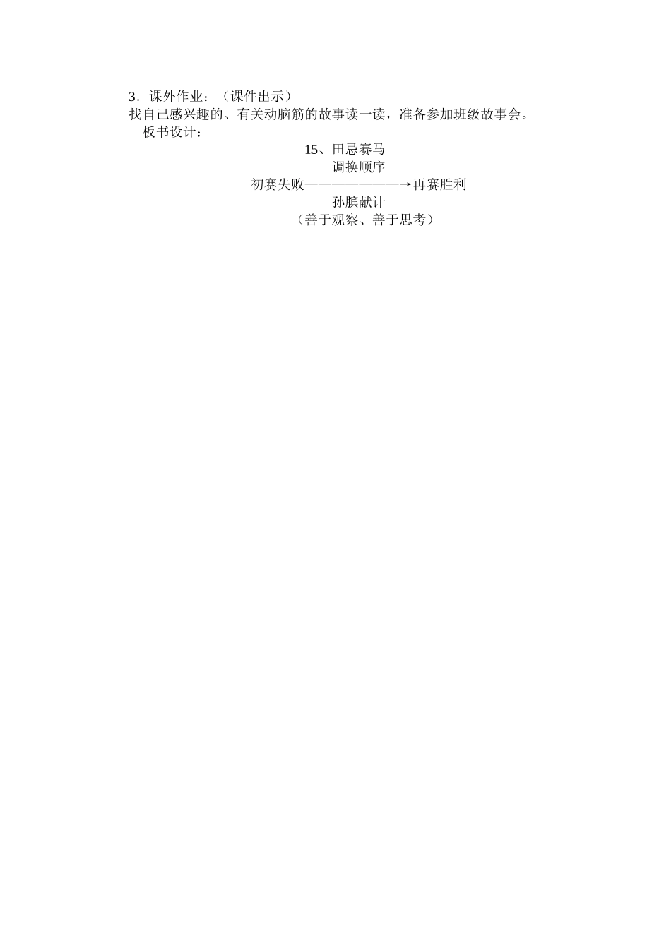 〈田忌赛马〉教学设计_第3页
