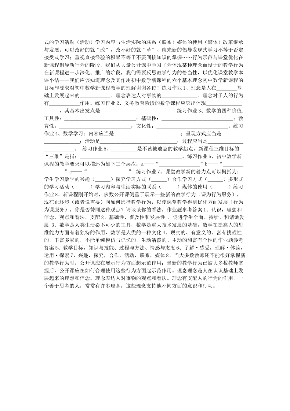 初中数学教学设计与案例分析-(2)_第2页