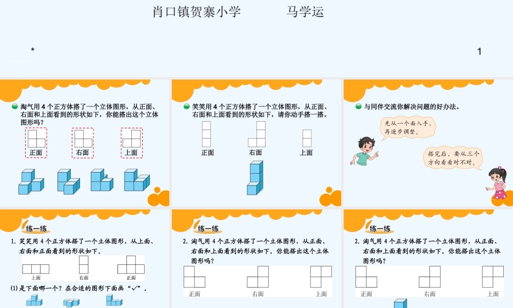 小学数学北师大2011课标版四年级搭一搭PPT-(2)