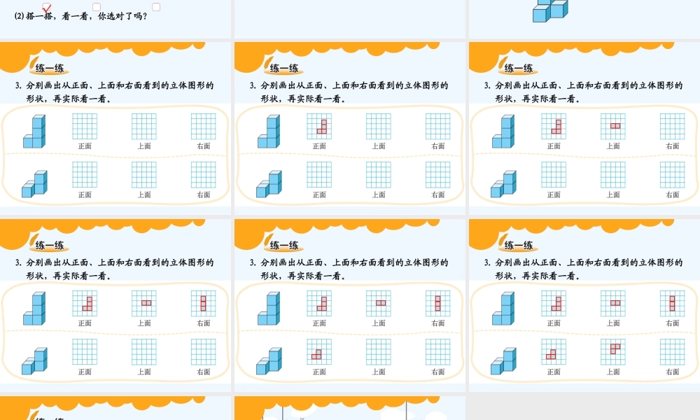 小学数学北师大2011课标版四年级搭一搭PPT-(2)