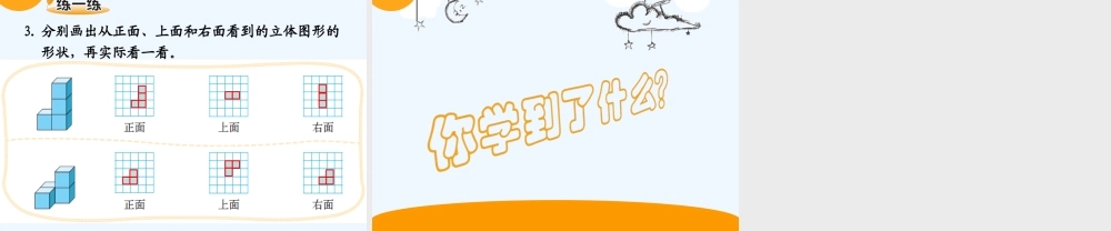 小学数学北师大2011课标版四年级搭一搭PPT-(2)