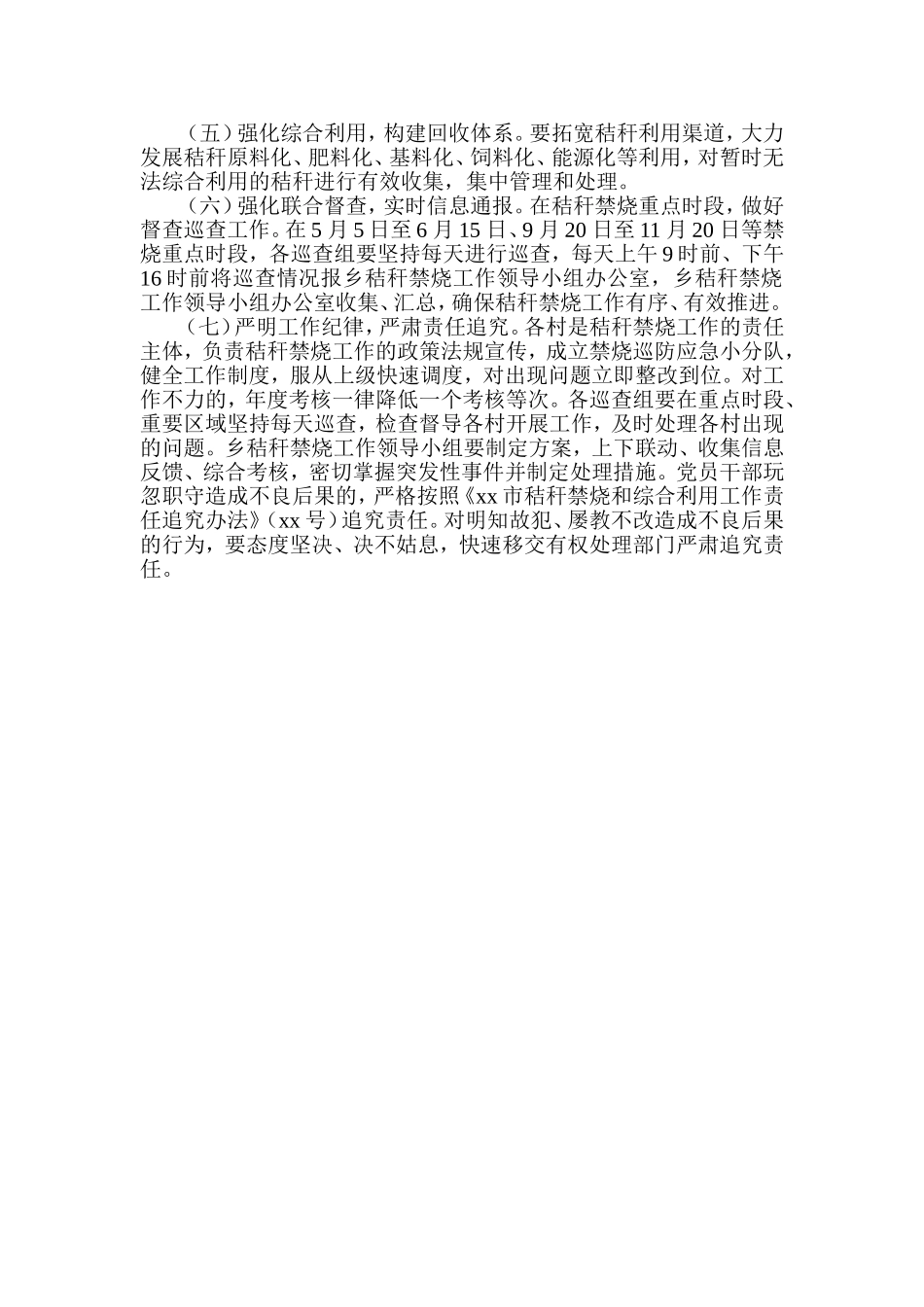 乡镇秸秆禁烧工作实施方案_第2页