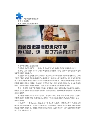 你的教学改变世界