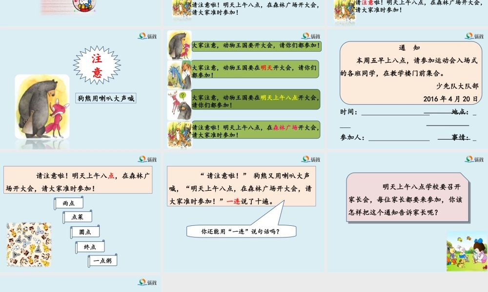 《动物王国开大会》名师课件(第二课时)