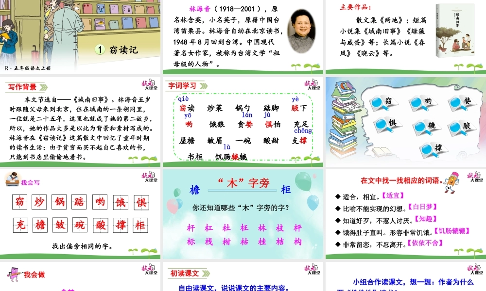 1-窃读记-(2)