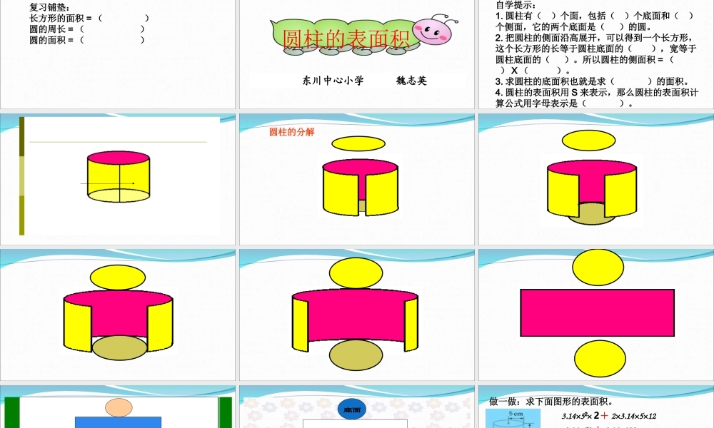 圆柱的认识和表面积-(2)