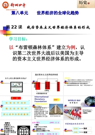 第22课-战后资本主义经济体系的形成