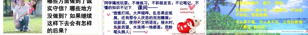 主题班会做一个诚实守信的中学生