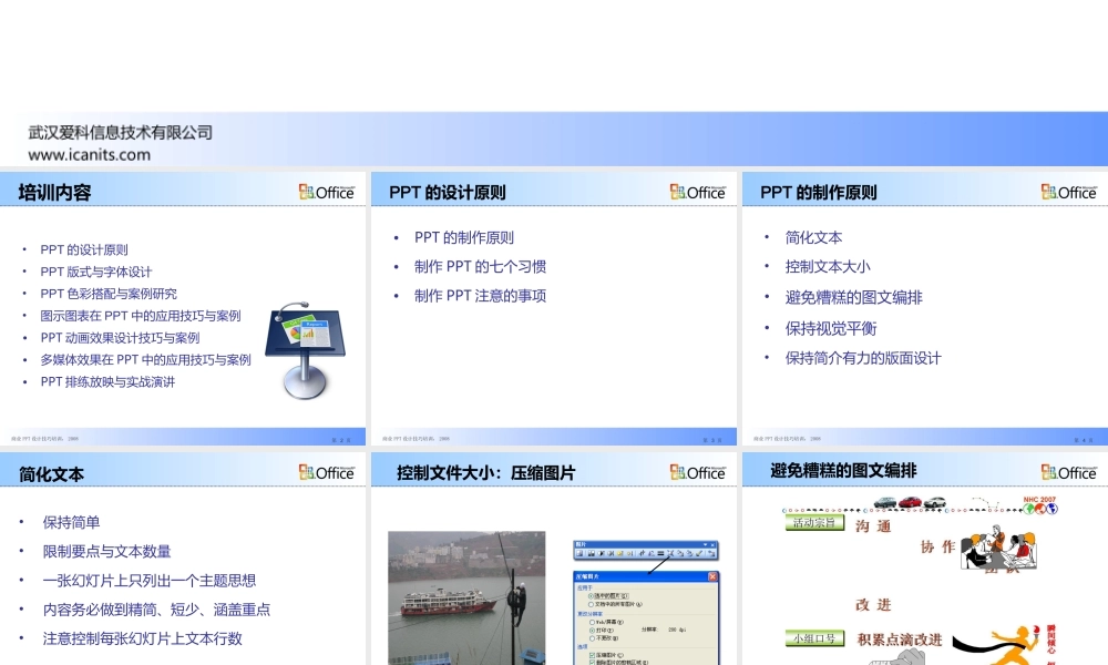 PPT设计制作技巧培训教案
