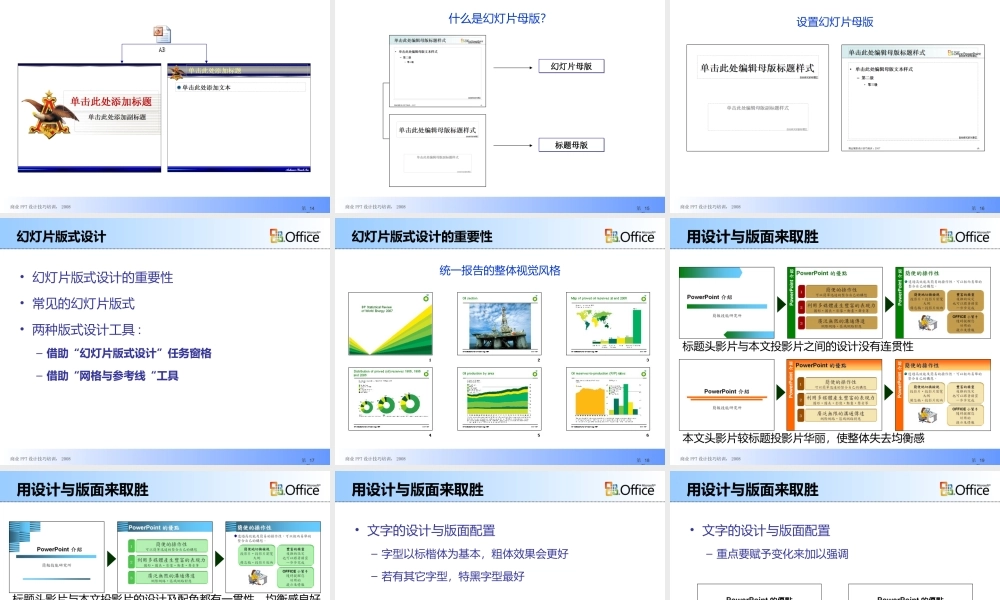 PPT设计制作技巧培训教案