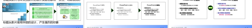 PPT设计制作技巧培训教案
