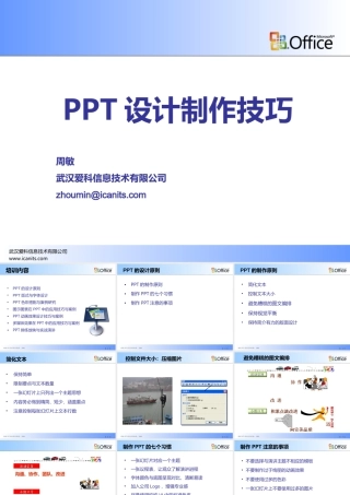 PPT设计制作技巧培训教案