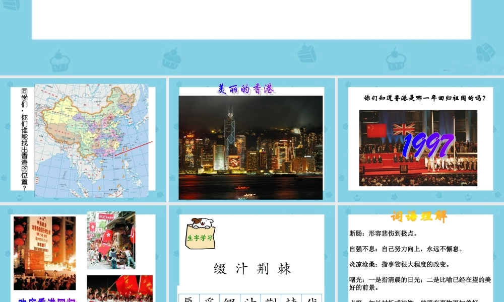 (语文S版)六年级语文上册《明天更辉煌》(第一课时)课件