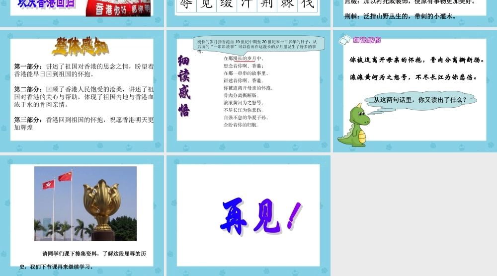 (语文S版)六年级语文上册《明天更辉煌》(第一课时)课件