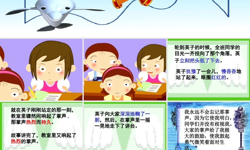 29《掌声》ppt课件