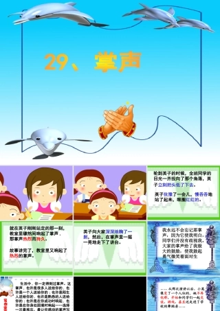 29《掌声》ppt课件