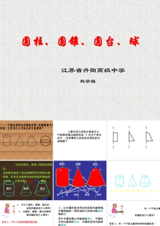 1.1.2圆柱、圆锥、圆台、球