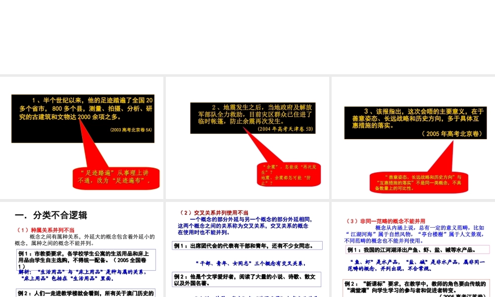 高考病句——不合逻辑