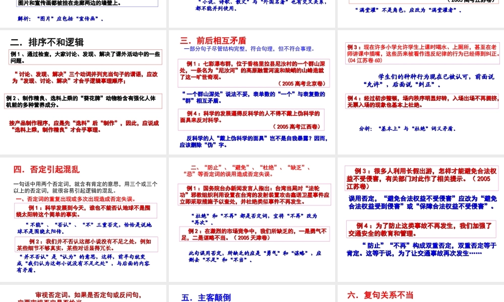 高考病句——不合逻辑