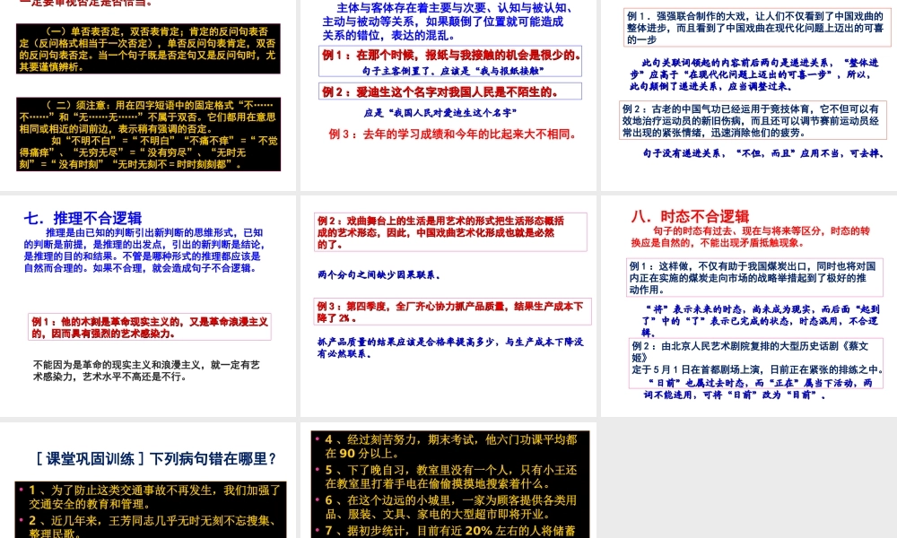 高考病句——不合逻辑