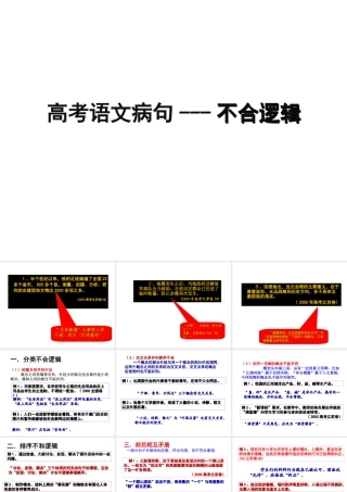 高考病句——不合逻辑