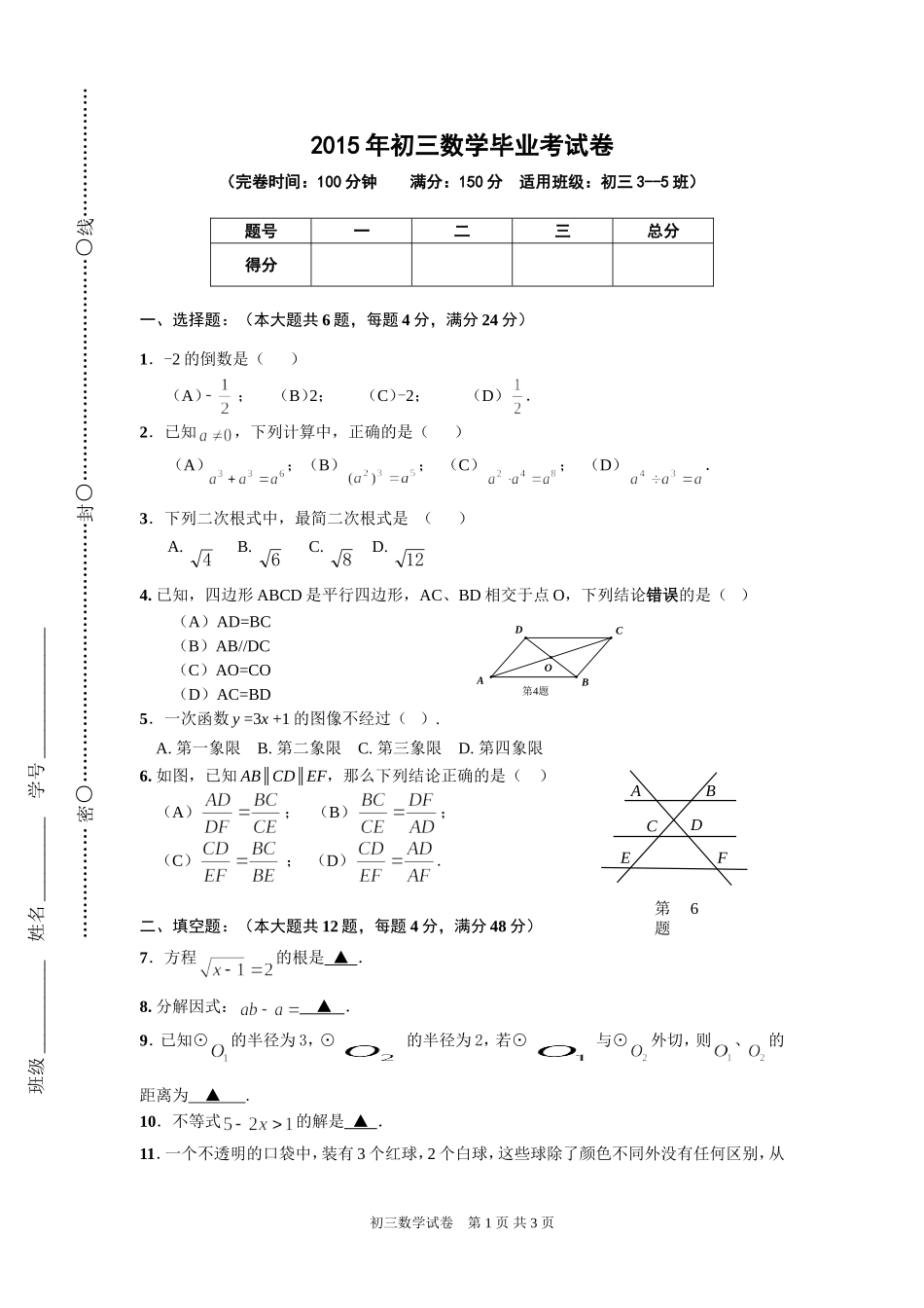 2015---数学---初三---试卷_第1页