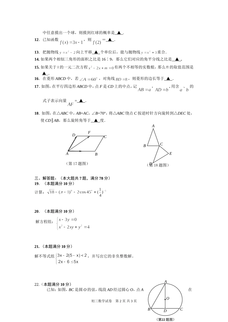 2015---数学---初三---试卷_第2页