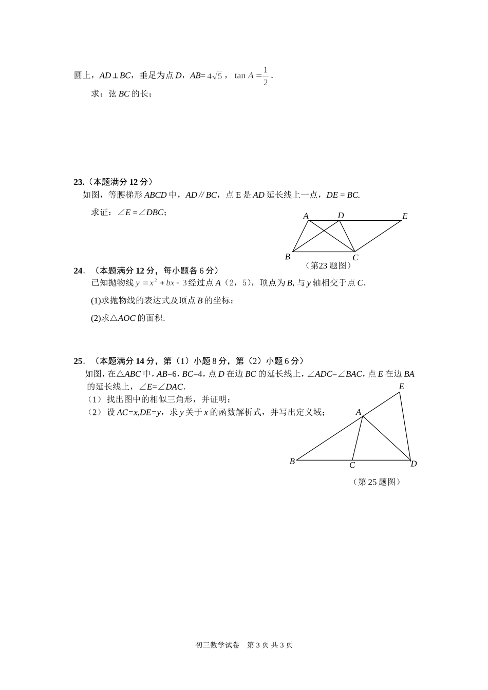 2015---数学---初三---试卷_第3页
